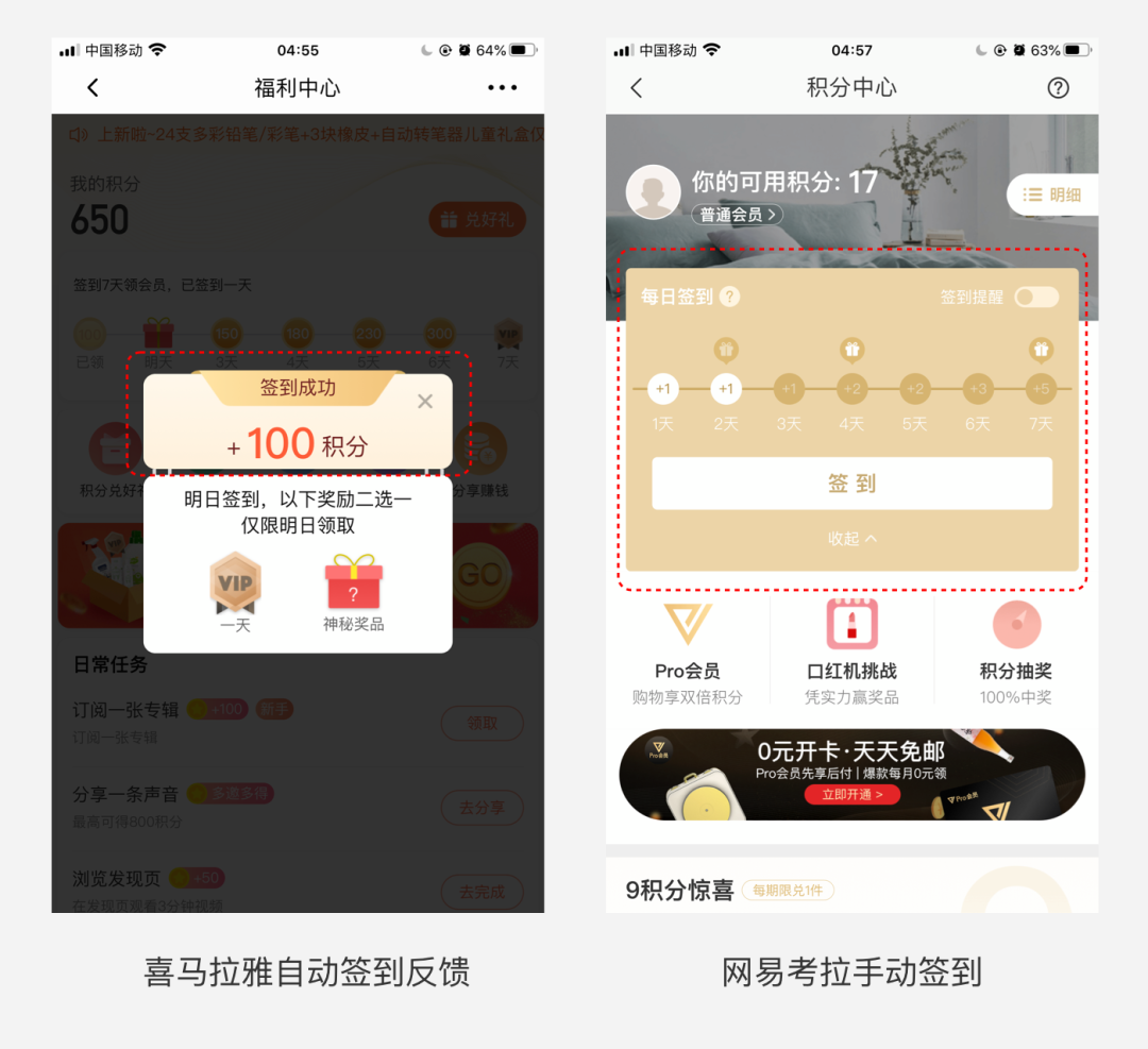 设计思考|谈谈“签到”产品及体验设计 设计思考|谈谈“签到”产品及体验设计