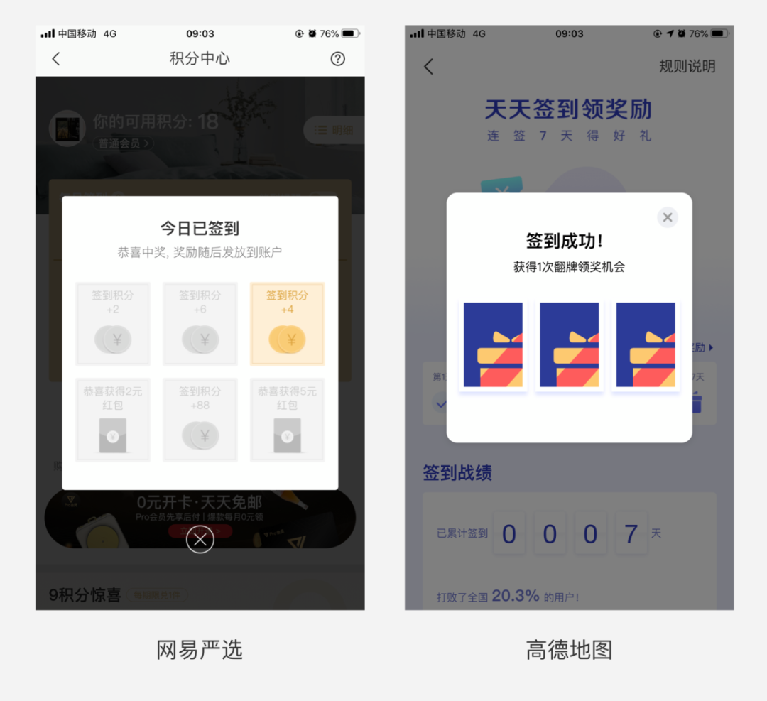 设计思考|谈谈“签到”产品及体验设计 设计思考|谈谈“签到”产品及体验设计