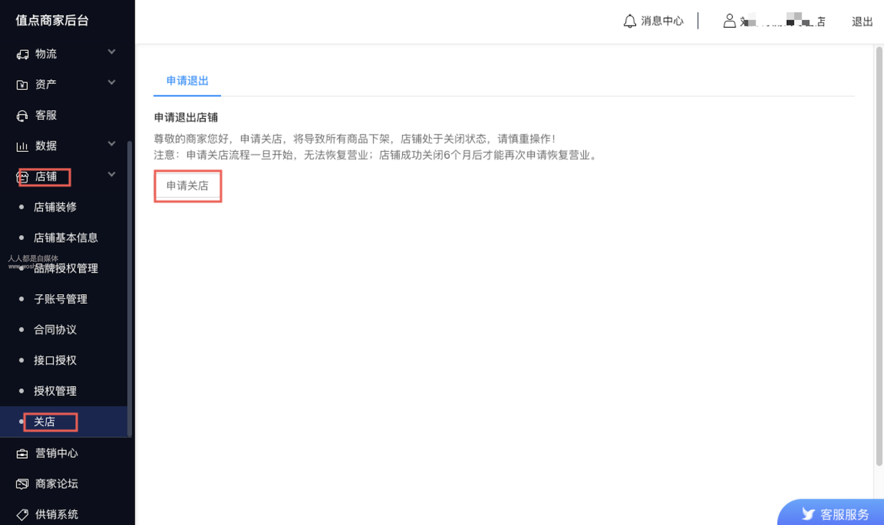 抖音小店不想做了怎么办?抖音小店开通后可以关闭吗