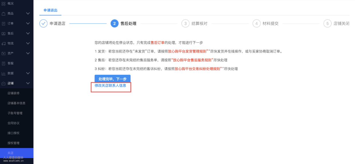 抖音小店不想做了怎么办?抖音小店开通后可以关闭吗