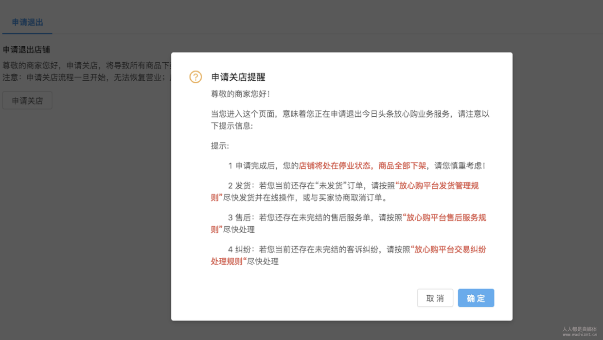 抖音小店不想做了怎么办?抖音小店开通后可以关闭吗