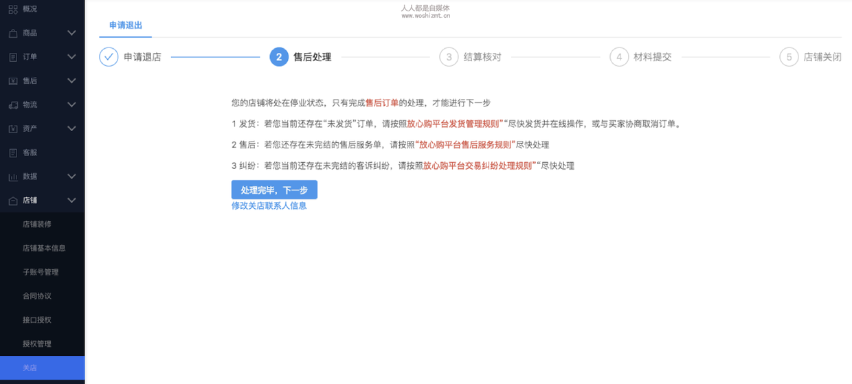 抖音小店不想做了怎么办?抖音小店开通后可以关闭吗