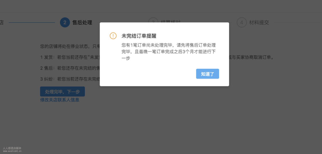 抖音小店不想做了怎么办?抖音小店开通后可以关闭吗