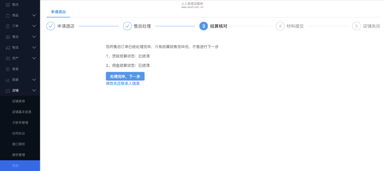 抖音小店不想做了怎么办?抖音小店开通后可以关闭吗