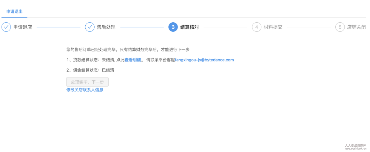 抖音小店不想做了怎么办?抖音小店开通后可以关闭吗