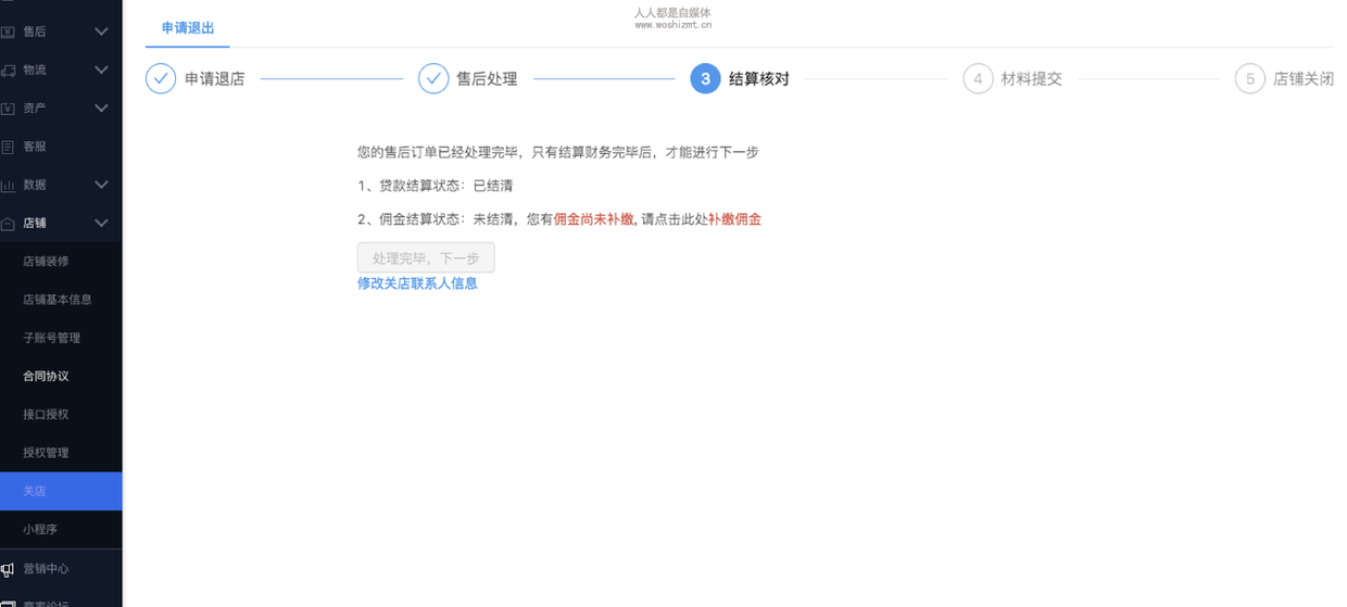 抖音小店不想做了怎么办?抖音小店开通后可以关闭吗