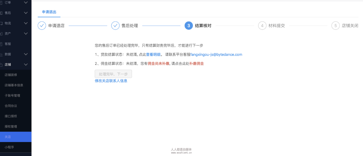 抖音小店不想做了怎么办?抖音小店开通后可以关闭吗