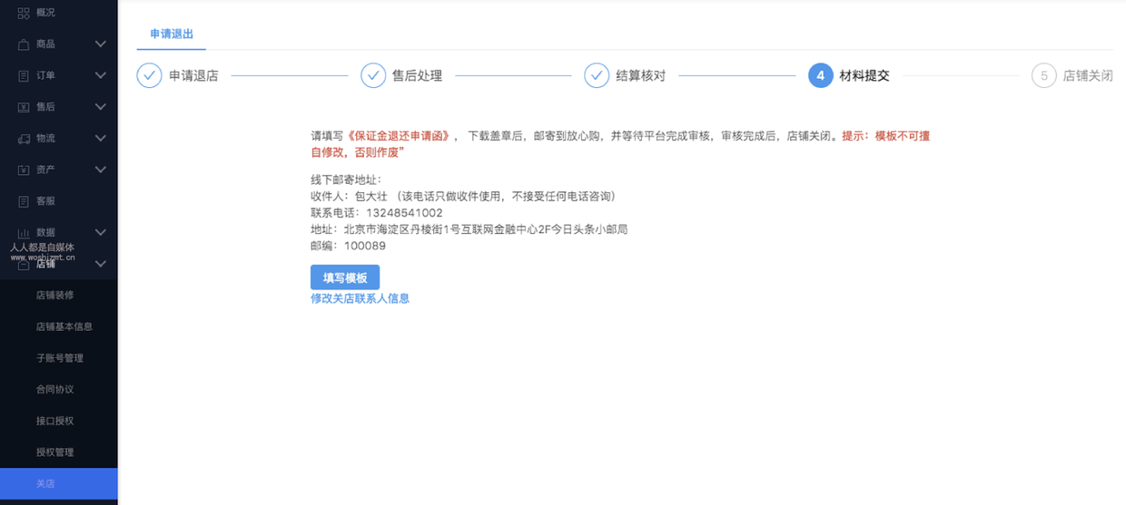 抖音小店不想做了怎么办?抖音小店开通后可以关闭吗