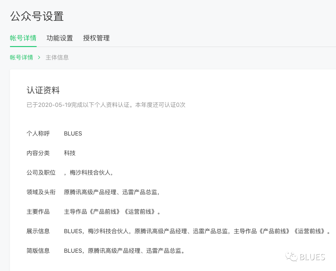 微信公众号个人认证内测体验:谈柔性运营 微信公众号个人认证内测体验:谈柔性运营