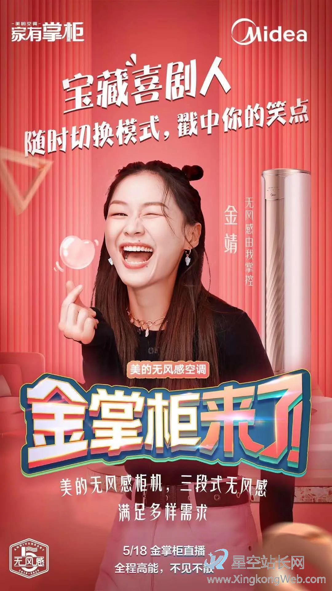 花式营销 实力霸屏!看美的空调如何搭上了“直播带货”的快车 美的空调是怎么搭上了“直播带货”的快车?