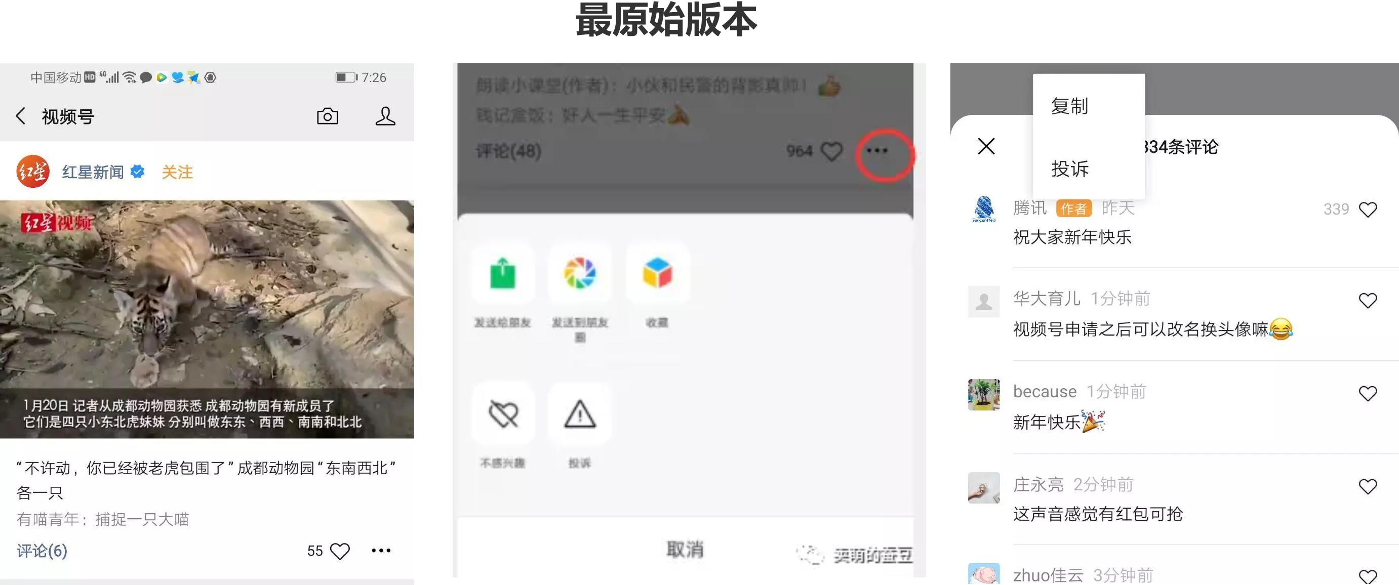 微信视频号大改版!10大变化盘点
