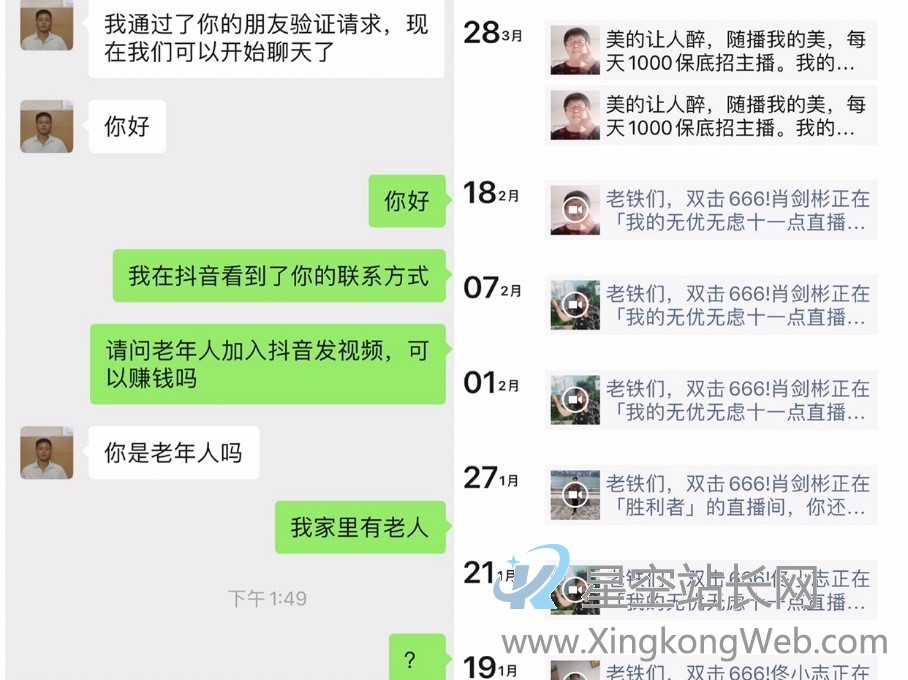 1591261091427202.jpeg 银发网红生态链:有人单场带货500万+,有人直播20个小时收入8…