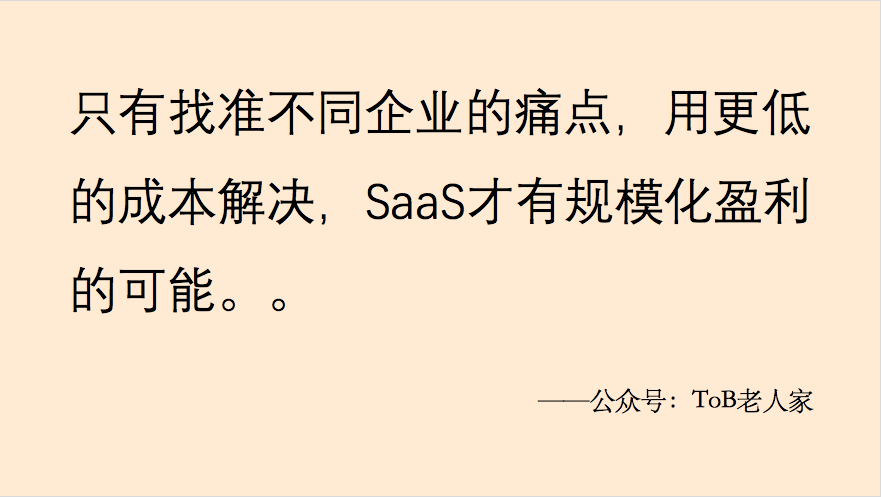 SaaS:小企业向左、大企业向右 SaaS:小企业向左、大企业向右