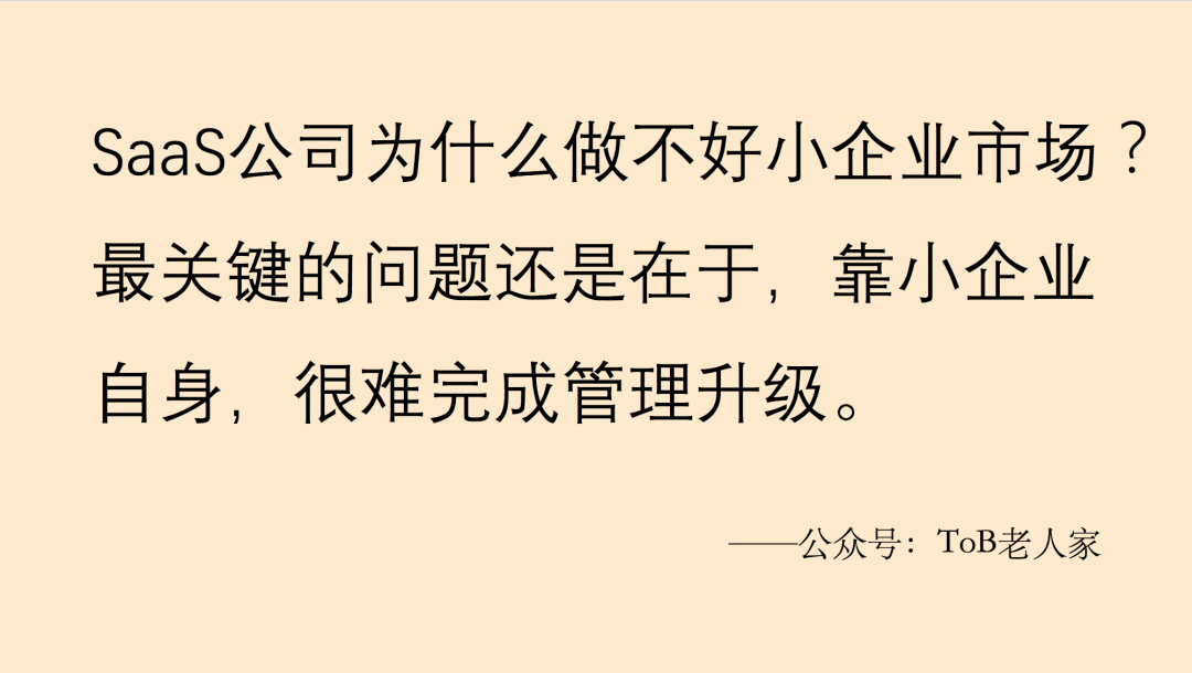 SaaS:小企业向左、大企业向右 SaaS:小企业向左、大企业向右