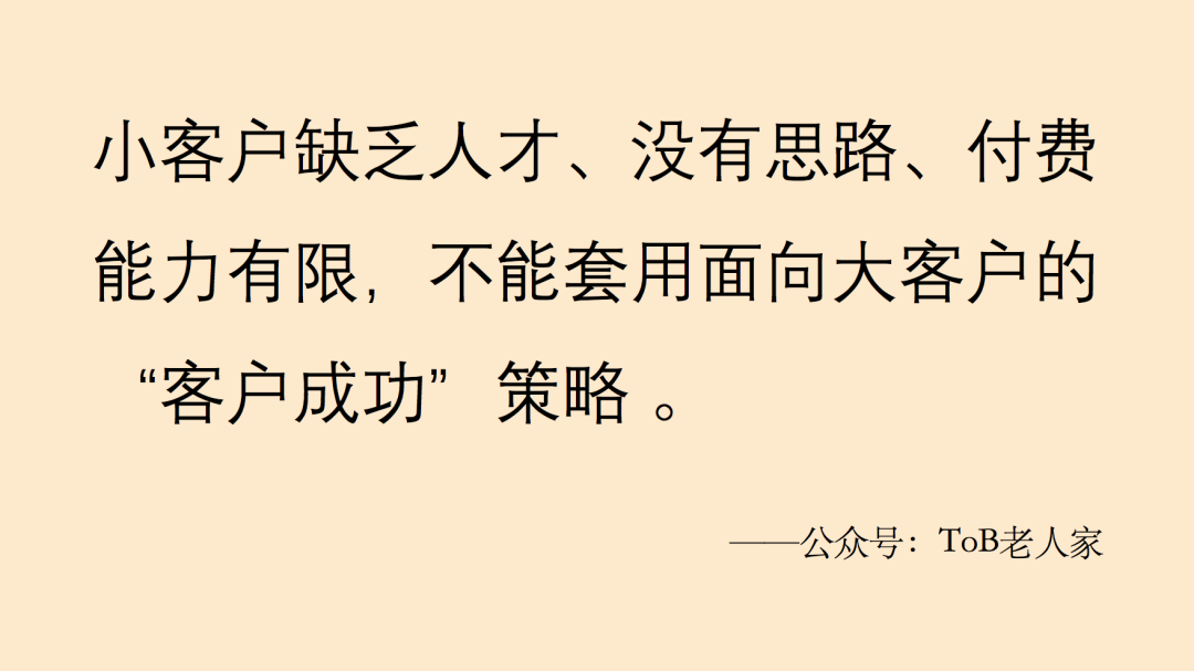 SaaS:小企业向左、大企业向右 SaaS:小企业向左、大企业向右