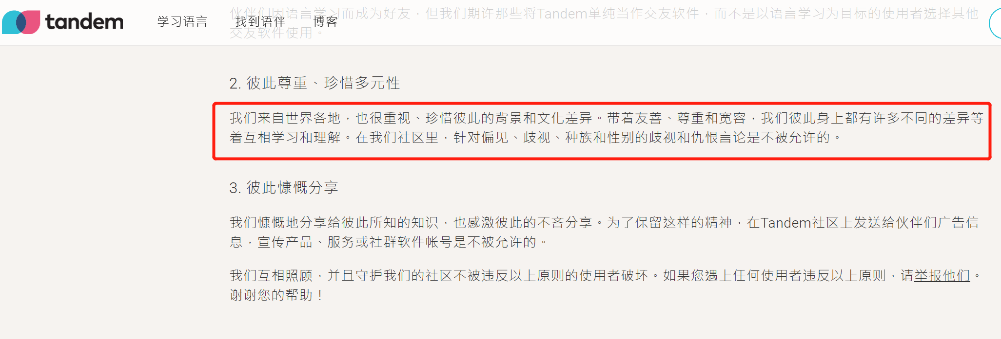 全球化背景下,跨国多语言学习社区该如何发展?