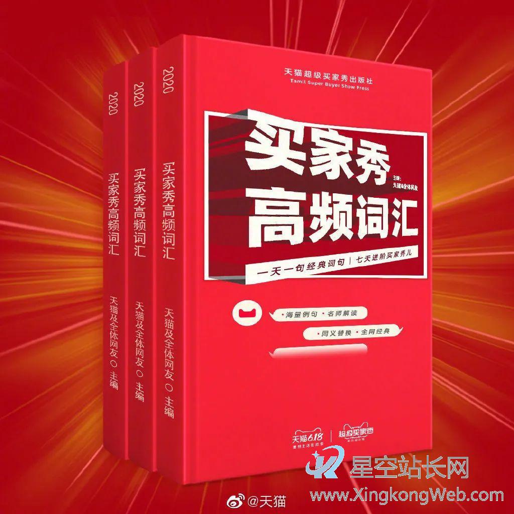 出词汇书、拍沙雕剧……天猫“超级买家秀”的背后逻辑是什么? 出词汇书、拍沙雕剧……天猫“超级买家秀”的背后逻辑是什么?