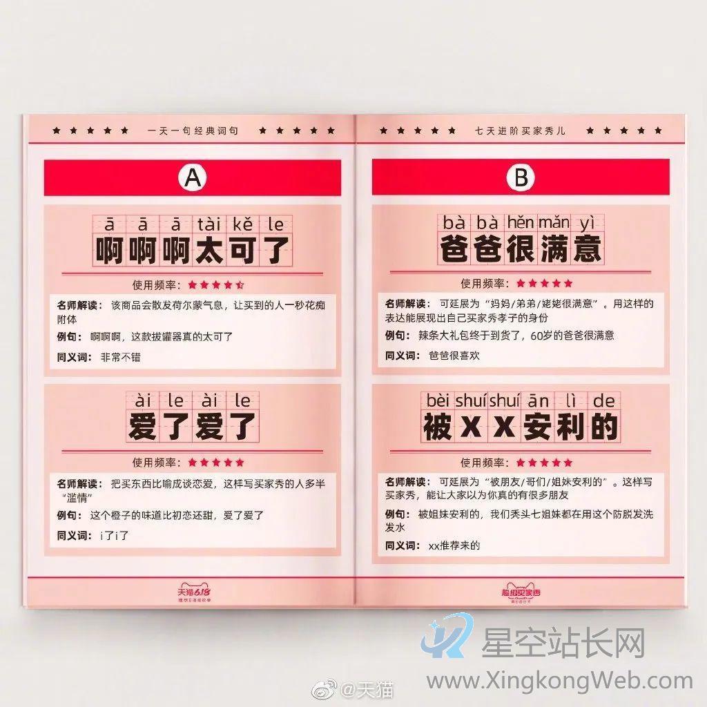 出词汇书、拍沙雕剧……天猫“超级买家秀”的背后逻辑是什么? 出词汇书、拍沙雕剧……天猫“超级买家秀”的背后逻辑是什么?