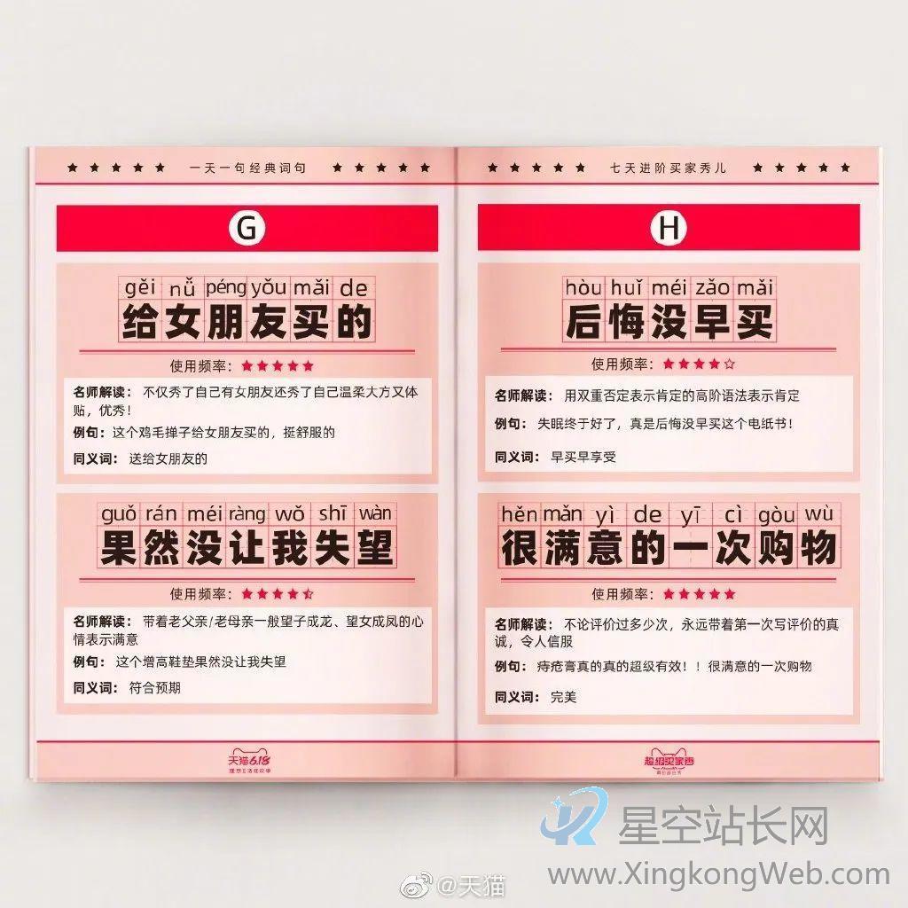 出词汇书、拍沙雕剧……天猫“超级买家秀”的背后逻辑是什么? 出词汇书、拍沙雕剧……天猫“超级买家秀”的背后逻辑是什么?