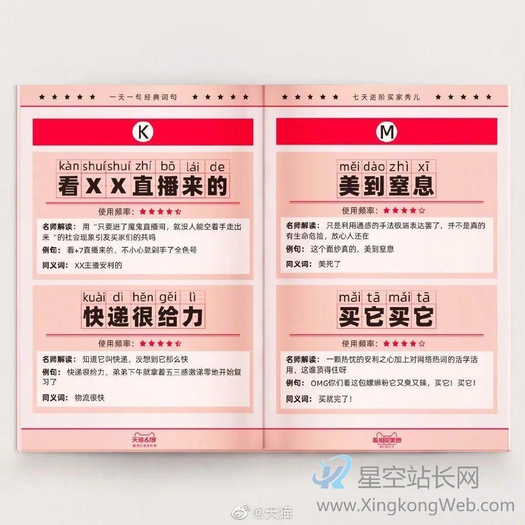 出词汇书、拍沙雕剧……天猫“超级买家秀”的背后逻辑是什么? 出词汇书、拍沙雕剧……天猫“超级买家秀”的背后逻辑是什么?