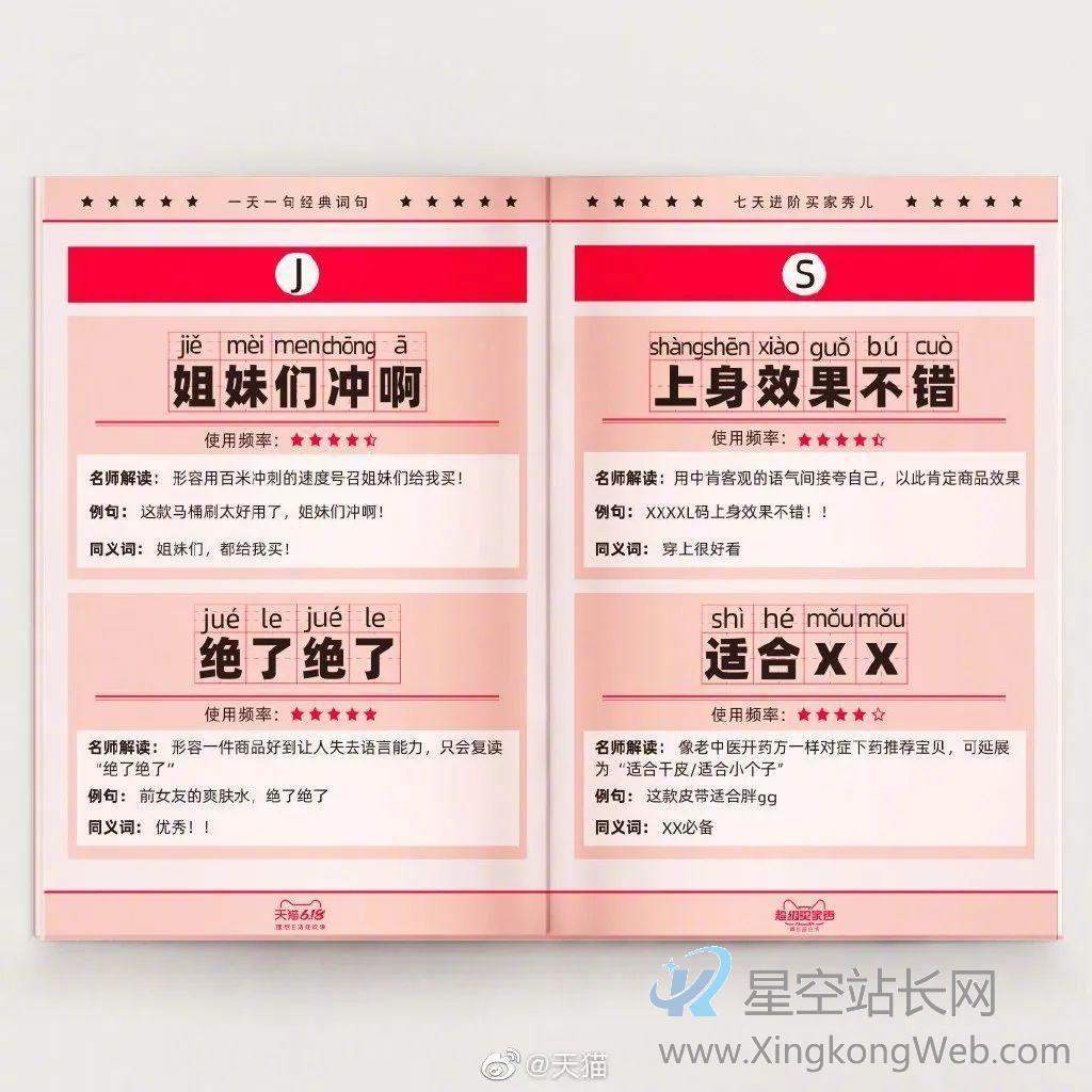 出词汇书、拍沙雕剧……天猫“超级买家秀”的背后逻辑是什么? 出词汇书、拍沙雕剧……天猫“超级买家秀”的背后逻辑是什么?