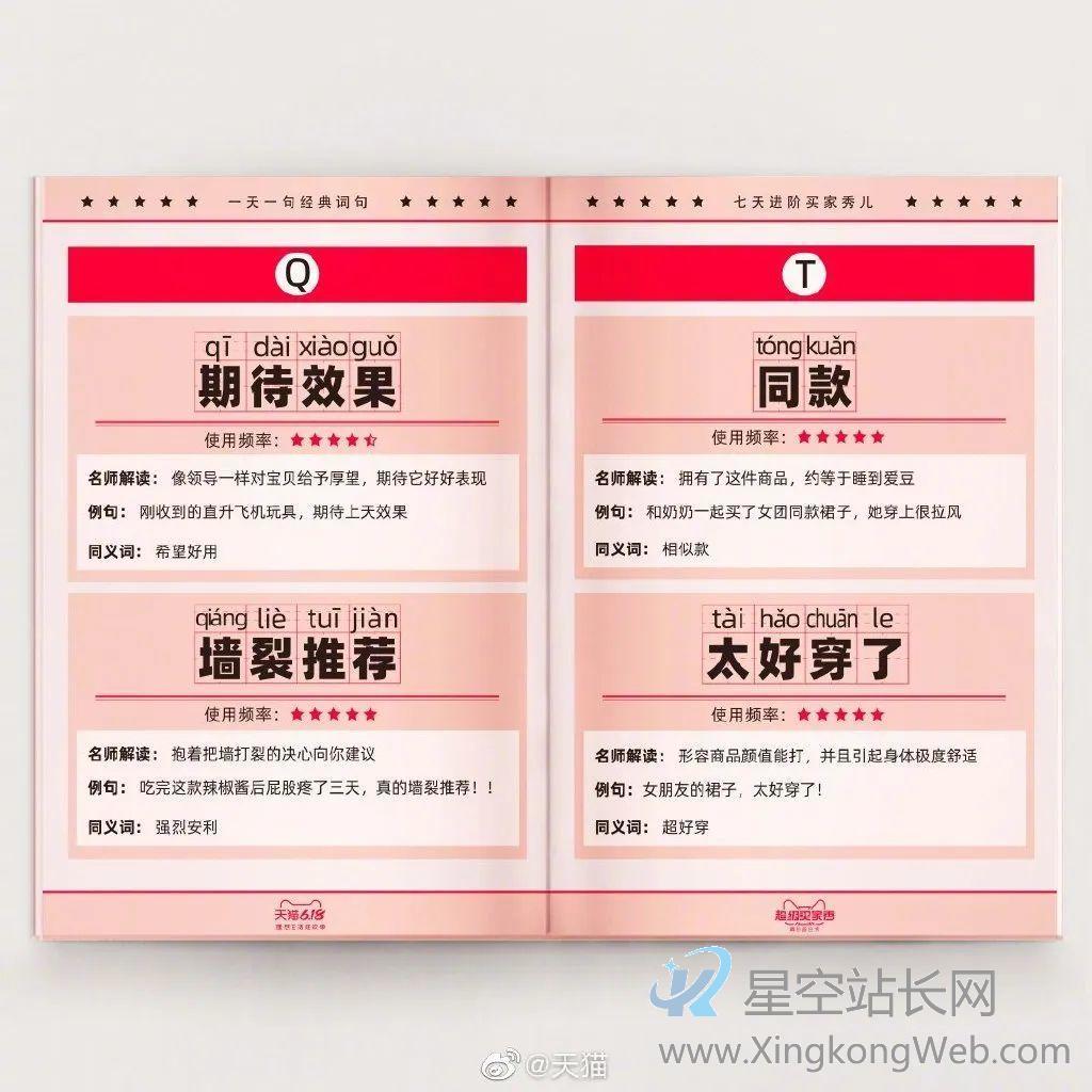 出词汇书、拍沙雕剧……天猫“超级买家秀”的背后逻辑是什么? 出词汇书、拍沙雕剧……天猫“超级买家秀”的背后逻辑是什么?