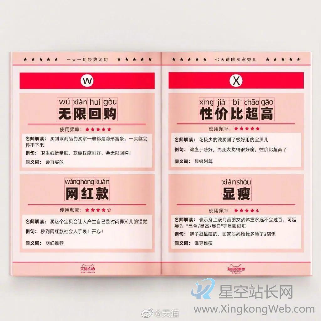 出词汇书、拍沙雕剧……天猫“超级买家秀”的背后逻辑是什么? 出词汇书、拍沙雕剧……天猫“超级买家秀”的背后逻辑是什么?