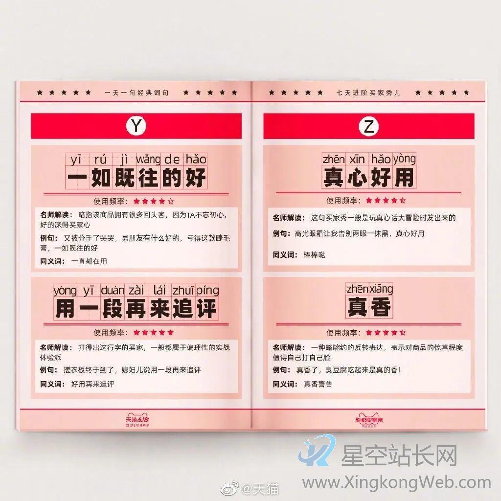 出词汇书、拍沙雕剧……天猫“超级买家秀”的背后逻辑是什么? 出词汇书、拍沙雕剧……天猫“超级买家秀”的背后逻辑是什么?