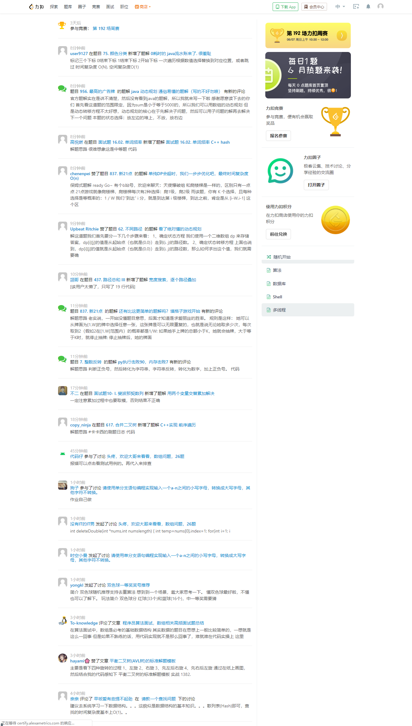 产品体验报告|力扣,从刷题工具到极客平台