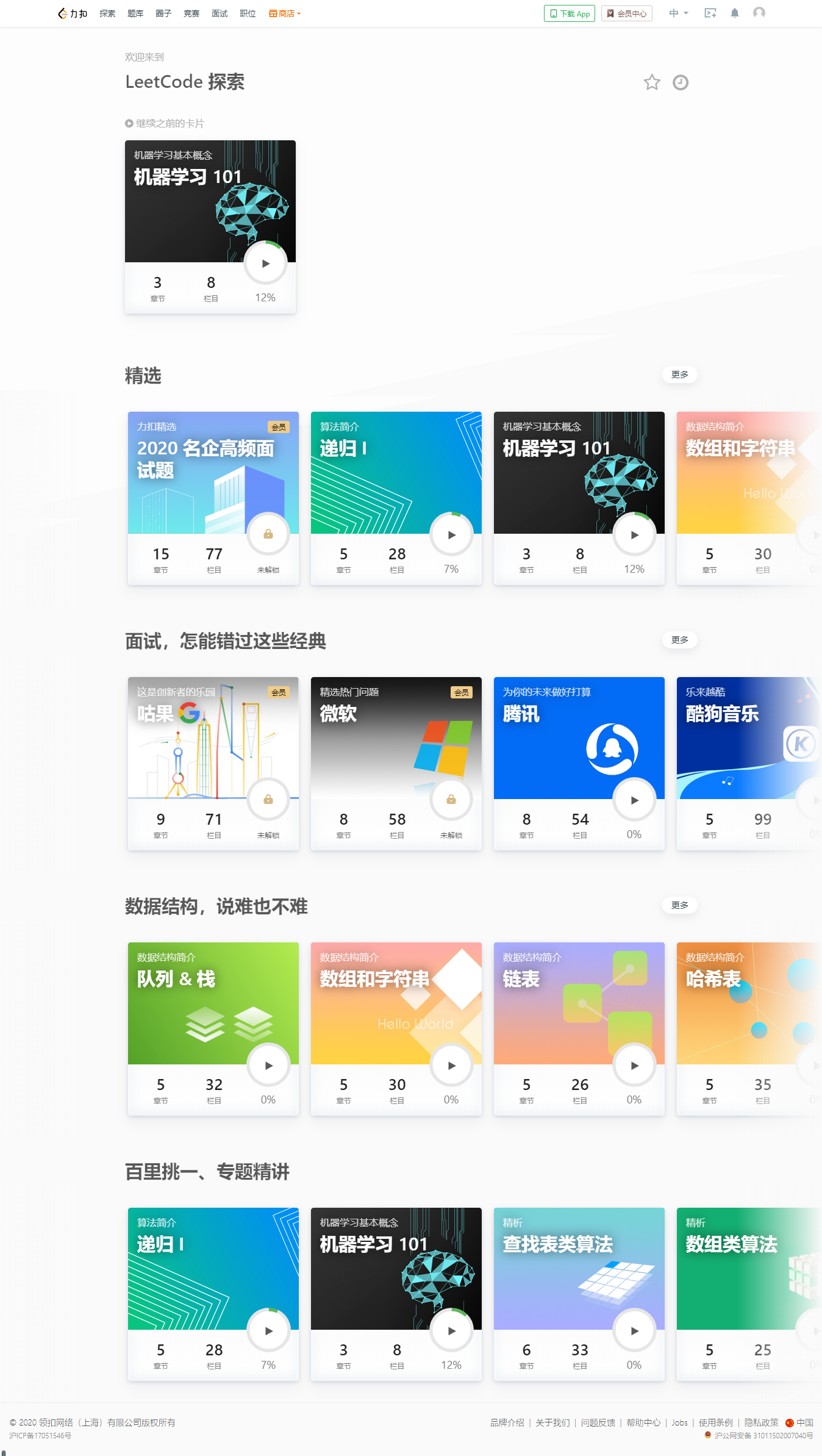 产品体验报告|力扣,从刷题工具到极客平台
