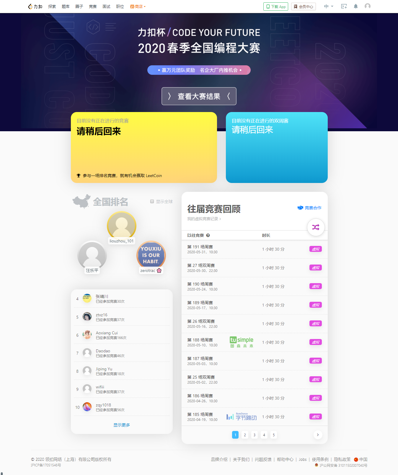 产品体验报告|力扣,从刷题工具到极客平台