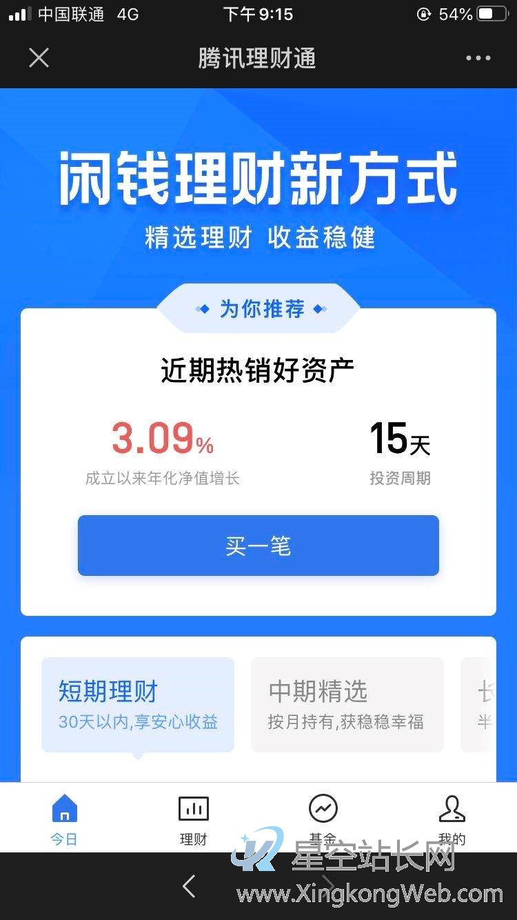 理财通产品体验报告