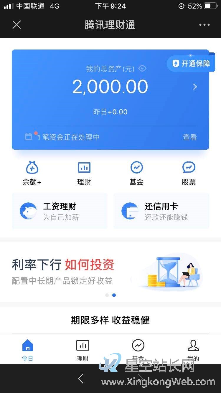 理财通产品体验报告