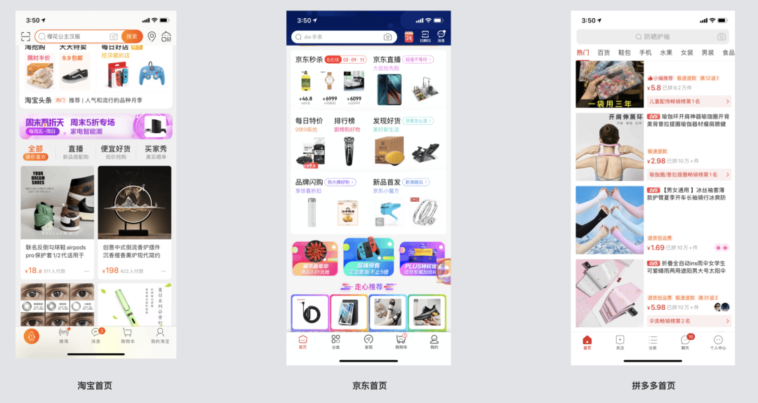 淘宝的“逛街感”是怎么来的?