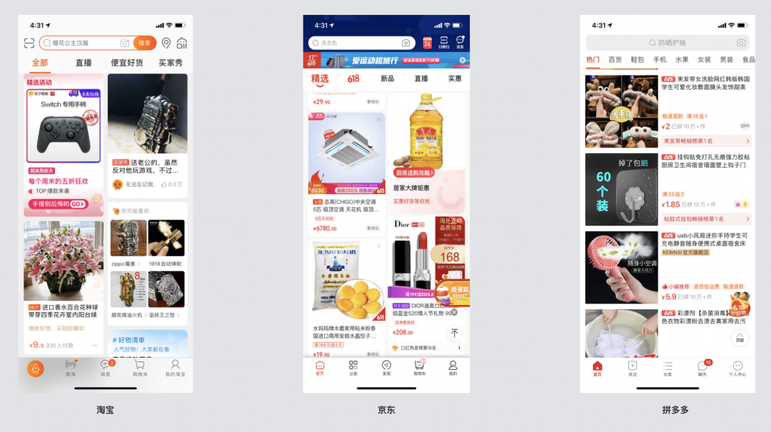 淘宝的“逛街感”是怎么来的?