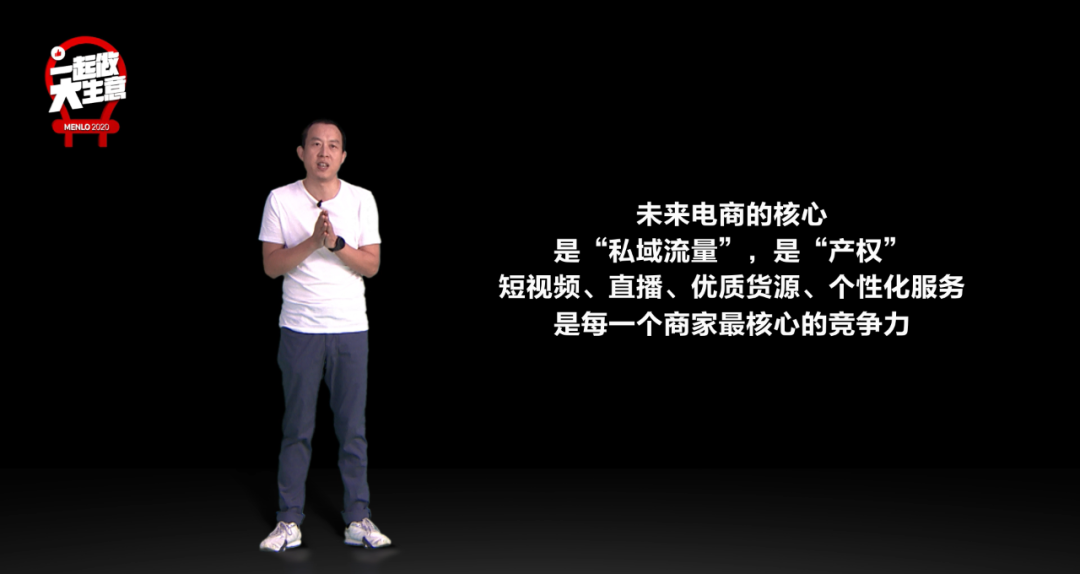 忘掉渠道,快争取你的私域流量
