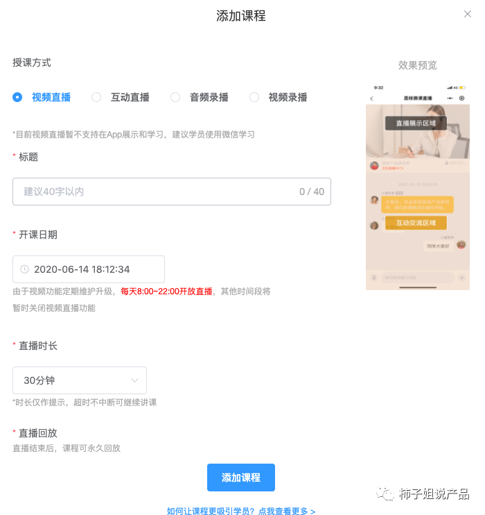 如何用产品思维打造线上课程? 如何用产品思维打造线上课程?