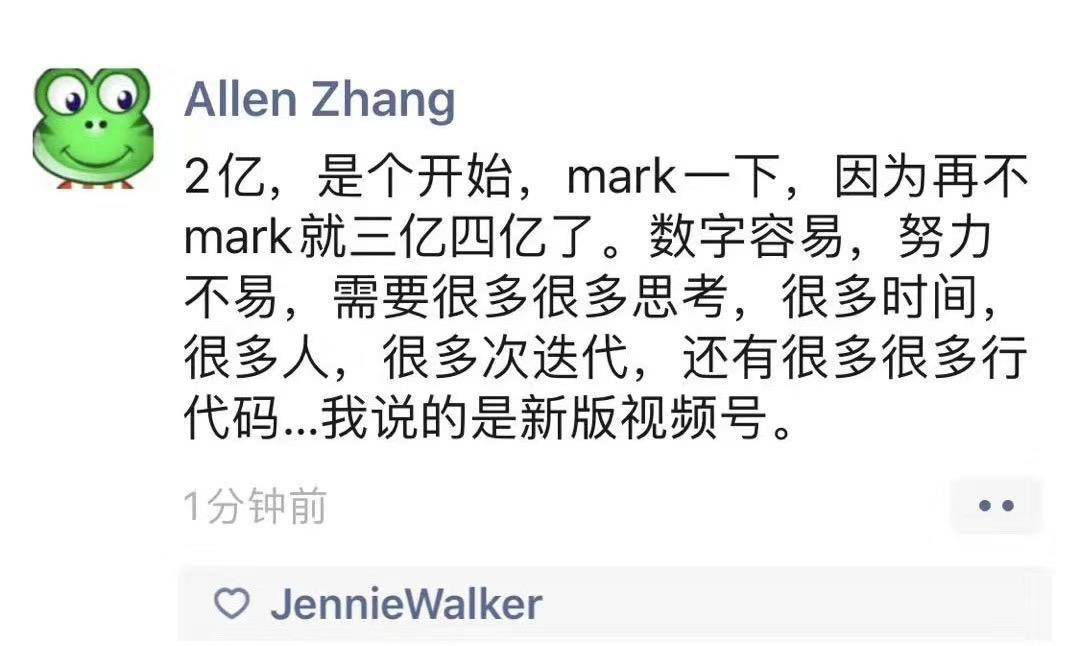 微信视频号突破2亿,意味着什么?