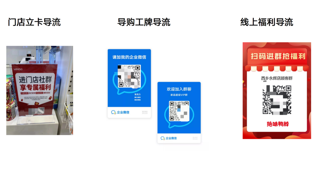 万字长文详解:实操视角下的3种“可复用”私域转化模型