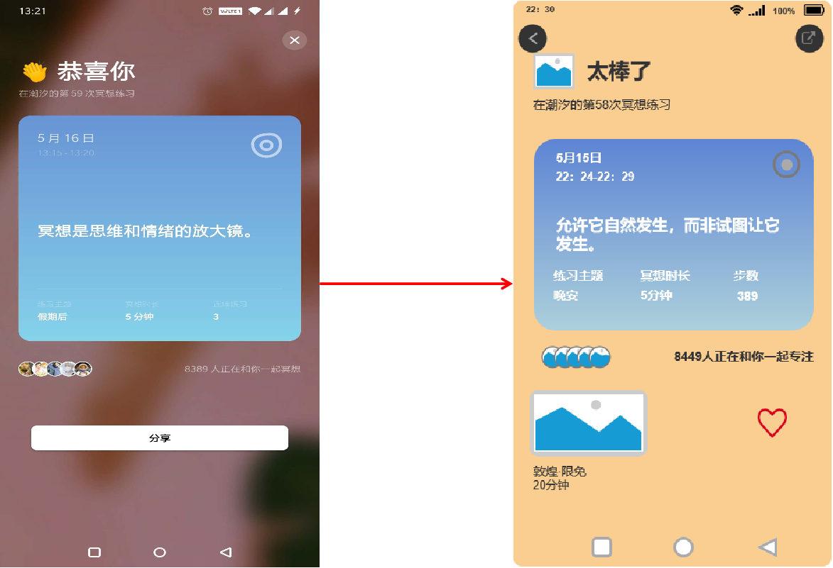 产品分析:潮汐——冥想与睡眠的现状及未来趋势