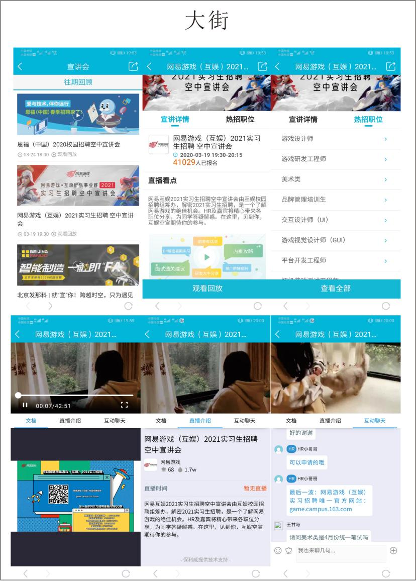 竞品分析:智联招聘、实习僧、拉勾招聘、大街网