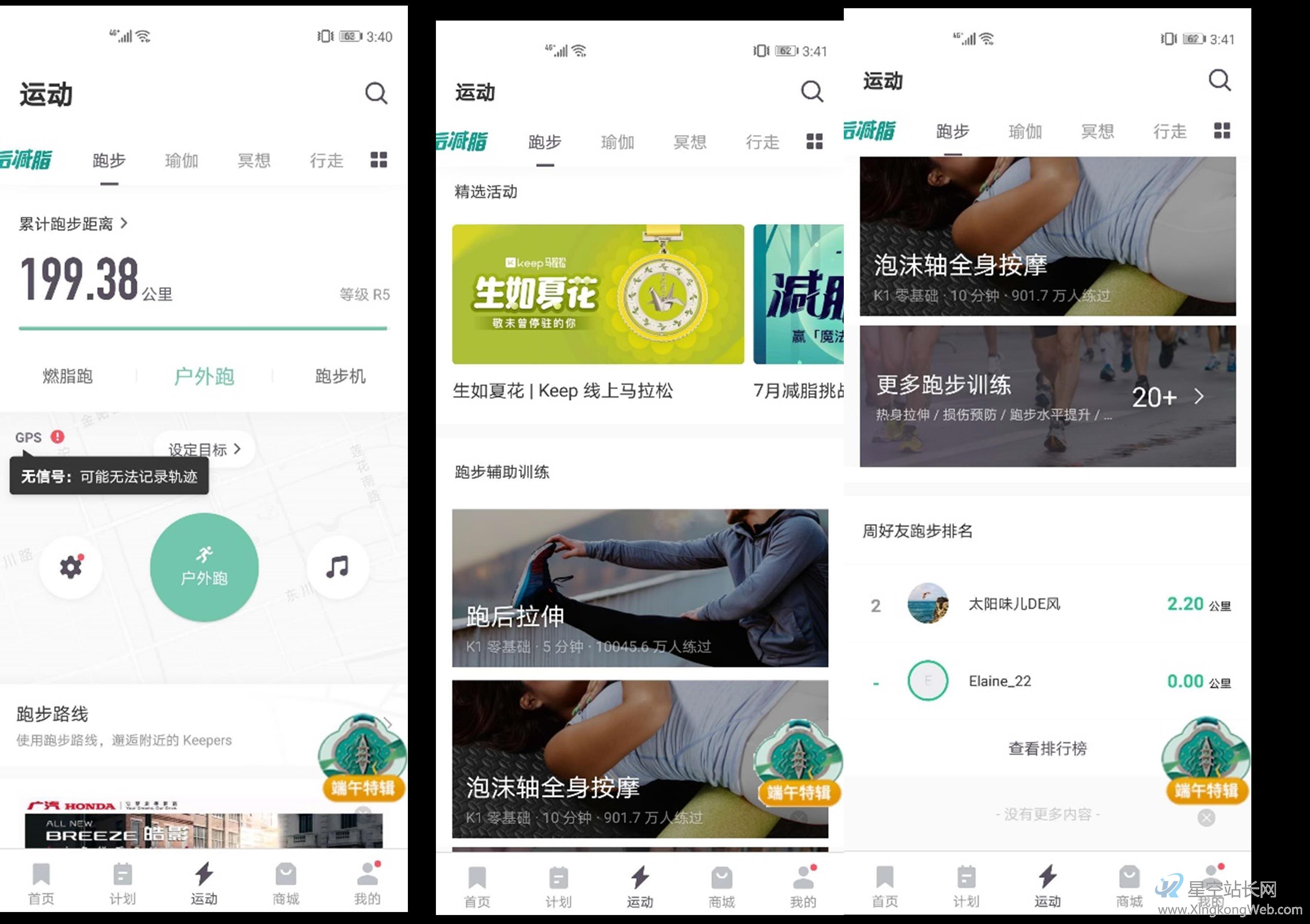 产品分析 | Keep,我的运动好伙伴
