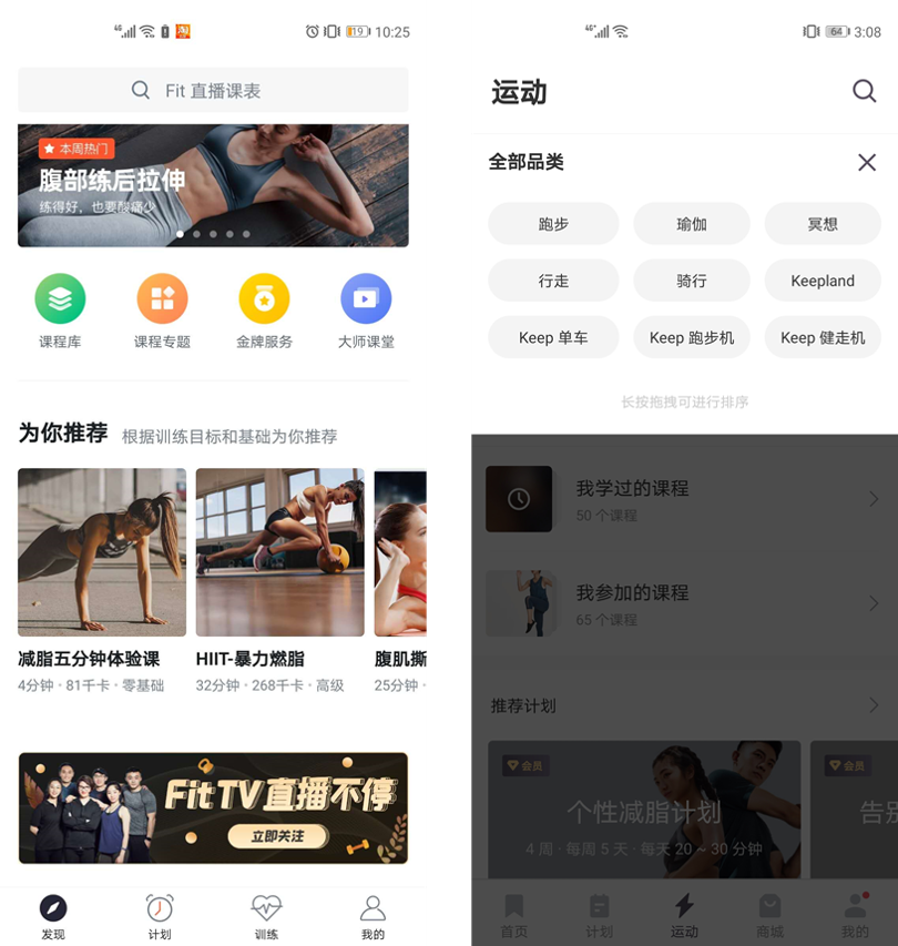 产品分析 | Keep,我的运动好伙伴