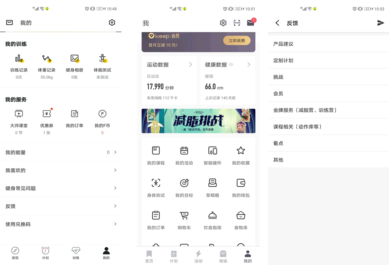 产品分析 | Keep,我的运动好伙伴