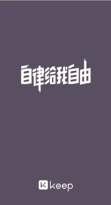 以小见大,从Keep的产品分析中探讨健康类产品该怎么做