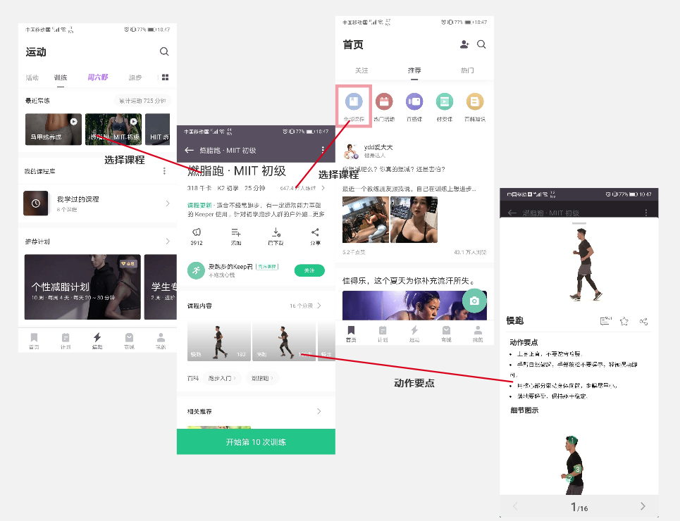 以小见大,从Keep的产品分析中探讨健康类产品该怎么做