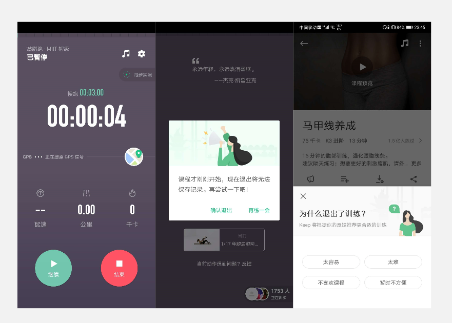 以小见大,从Keep的产品分析中探讨健康类产品该怎么做