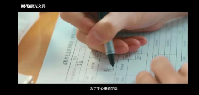 乘风破浪的高考季,晨光文具凭什么占据C位?