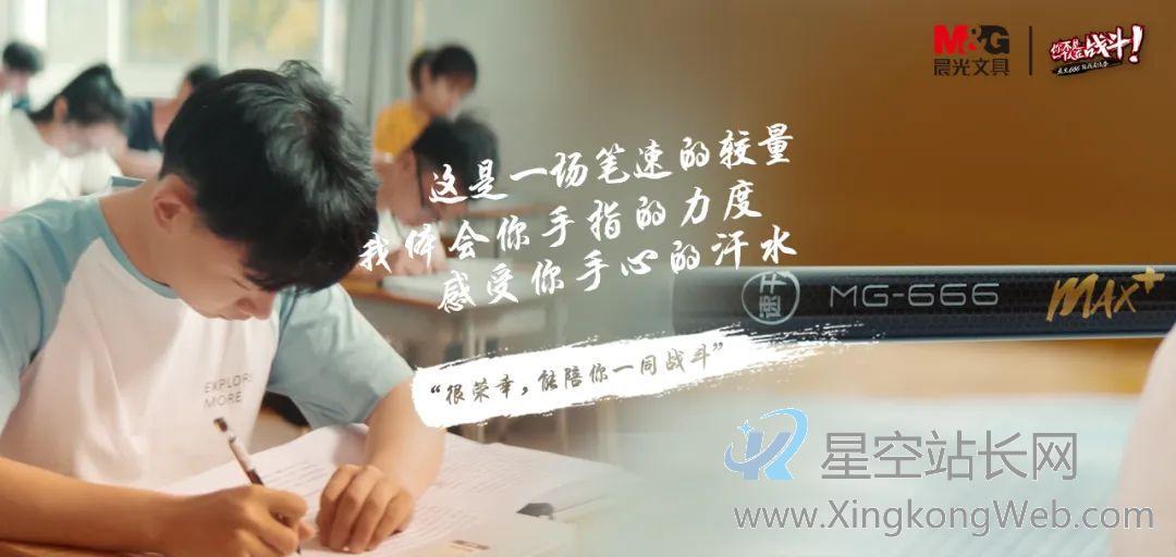 乘风破浪的高考季,晨光文具凭什么占据C位?