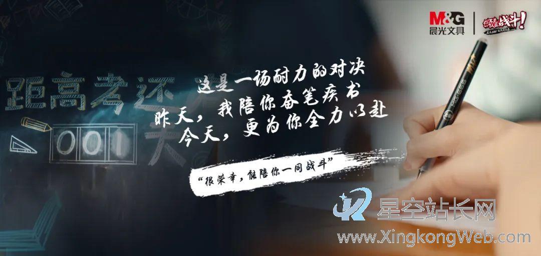 乘风破浪的高考季,晨光文具凭什么占据C位?